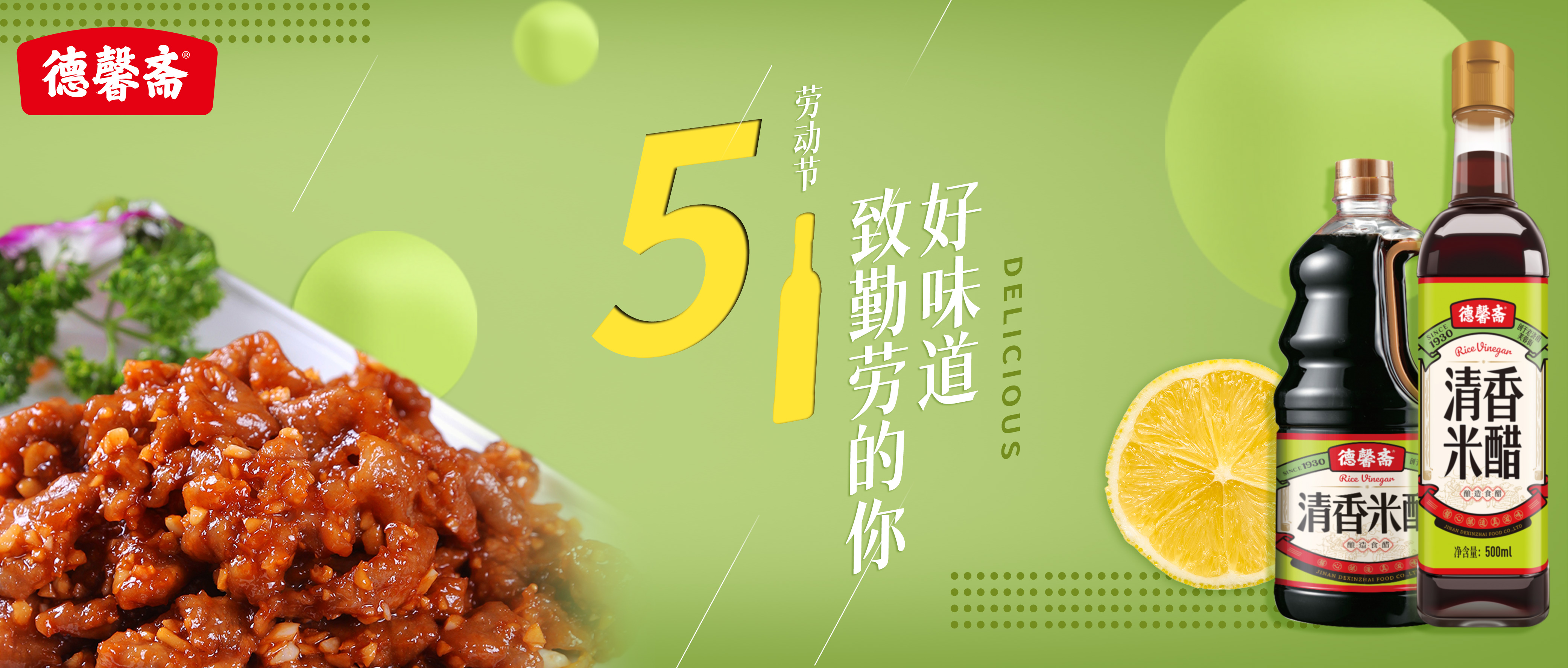 德馨齋 | 好味道 致勤勞的你