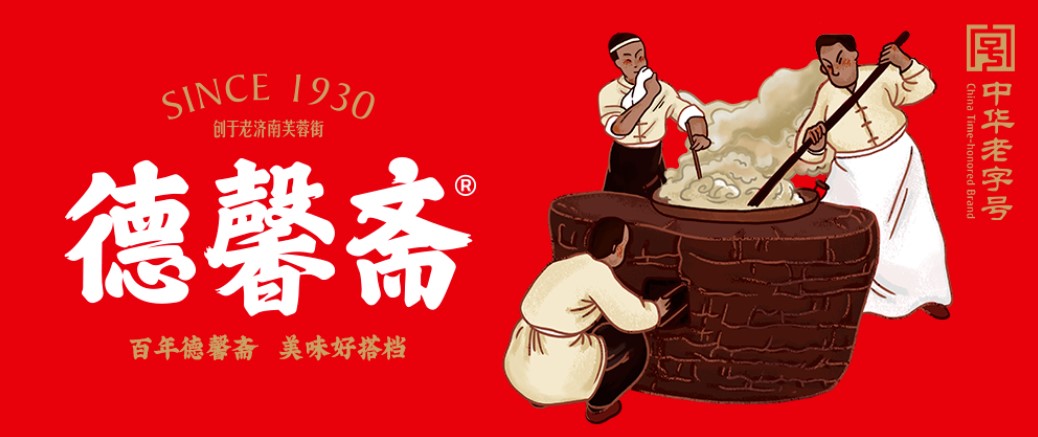 德馨齋 | 恭喜“德馨齋傳統醬釀制技藝”入選山東省第六批省級非物質文化遺產項目！